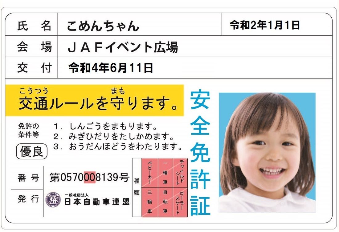 【JAF山形】慈恩寺テラス・サマーキッズフェスティバルにJAFブースを出展します