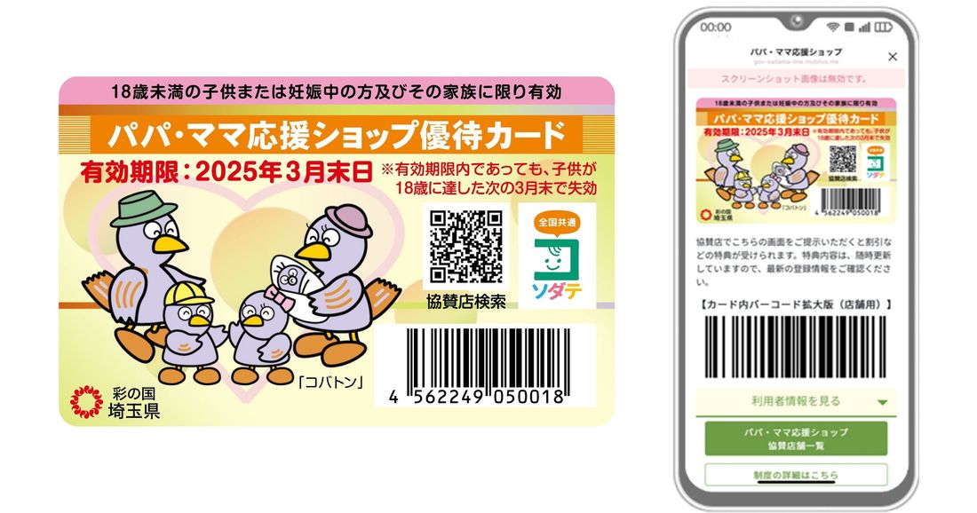 ジョイカルU-CARSELECT4号草加店、埼玉県が推進する「パパママ応援ショップ」と「多子世帯応援ショップ」の認定店…