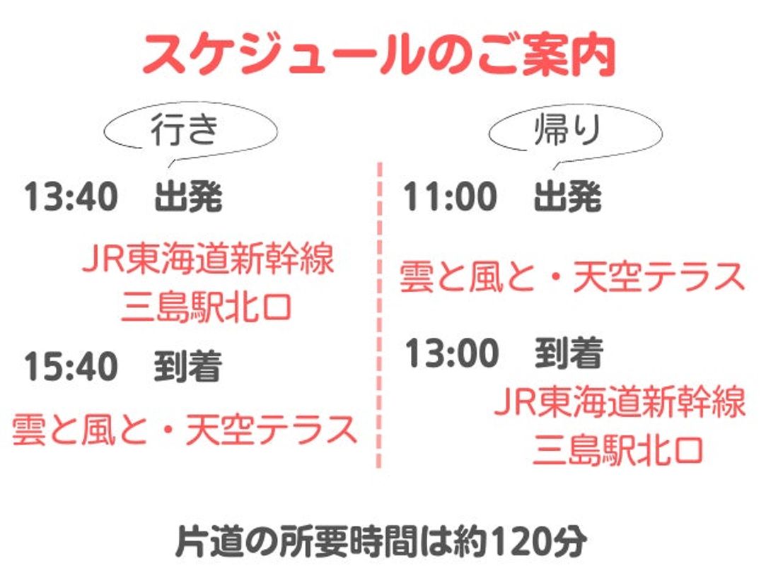 新幹線発着駅「三島駅」⇔ 絶景リゾートを結ぶ〝無料送迎サービス”を運行開始！