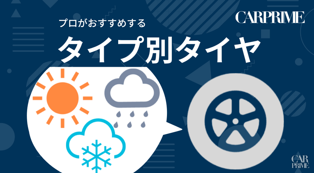 選び方