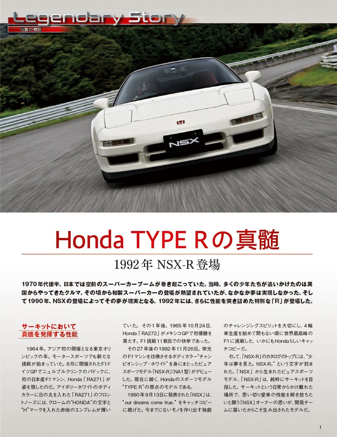世界を驚かせたピュアスポーツカーが史上初の1/8スケールで蘇る 週刊『Honda NSX-R』創刊