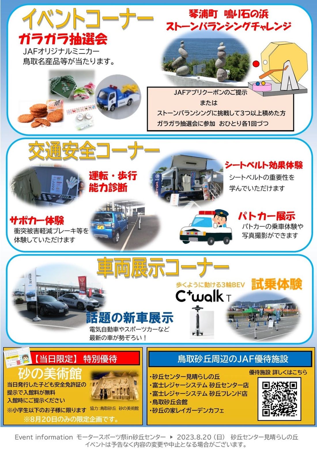 【ＪＡＦ鳥取】大人から子どもまで楽しめる「モータースポーツ祭」鳥取市で初開催します