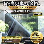 車用 サンバイザー タイプXL