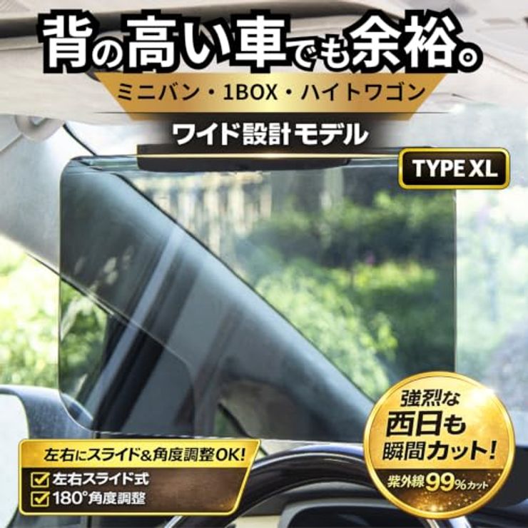 車用 サンバイザー タイプXL