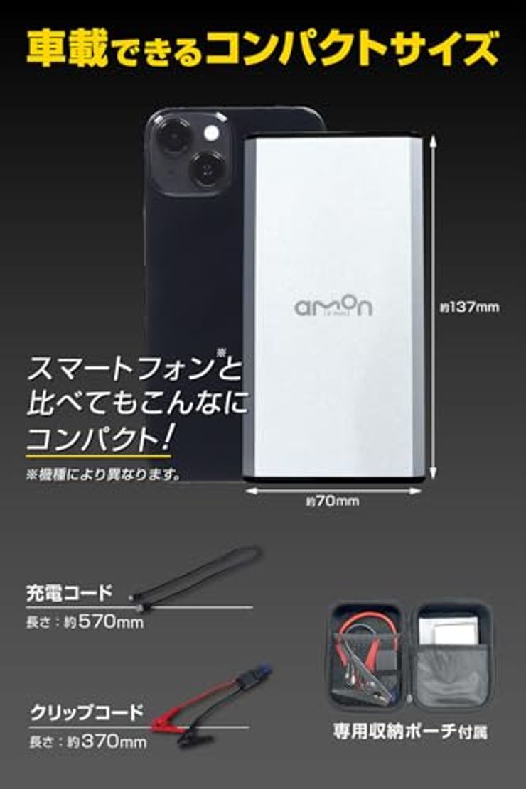 エーモン(amon) ジャンプスターター シルバー 国内メーカー保証1年 12V車専用