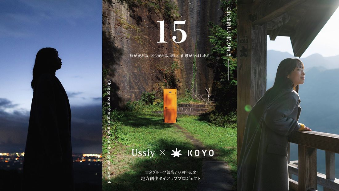 東北山形の地域活性へ映像で新アプローチ!県内全19ヶ所を巡り、最高の山形を象る。老舗旅館と若き映像アーティストの地方創…