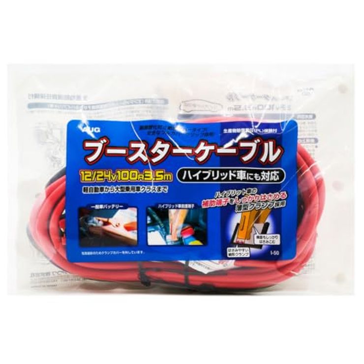 ブースターケーブル 12/24V 100A 3.5M I-50