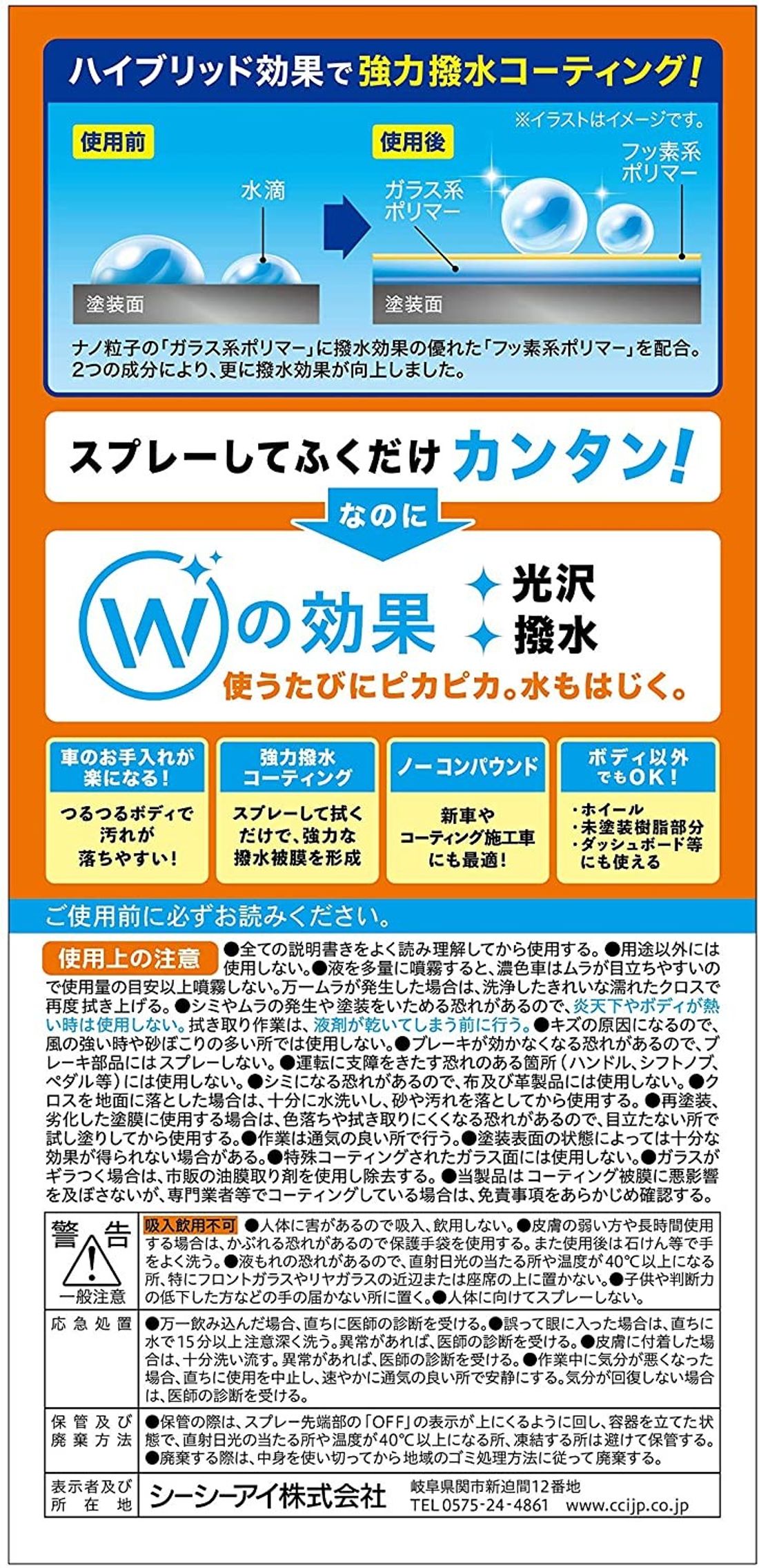 コーティング剤のメーカーおすすめ14選 選び方やメリットをご紹介