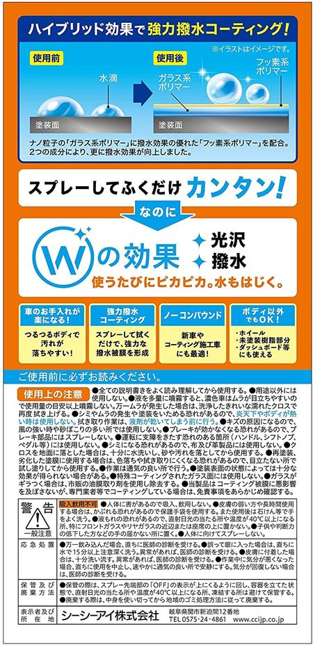コーティング剤のメーカーおすすめ14選 選び方やメリットをご紹介