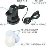 プロスタッフ(Prostaff) シャインポリッシュ AC100V 電動ポリッシャー P-59　２