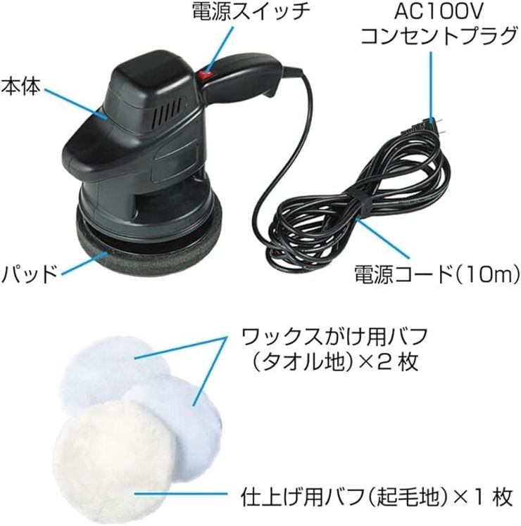 プロスタッフ(Prostaff) シャインポリッシュ AC100V 電動ポリッシャー P-59　２