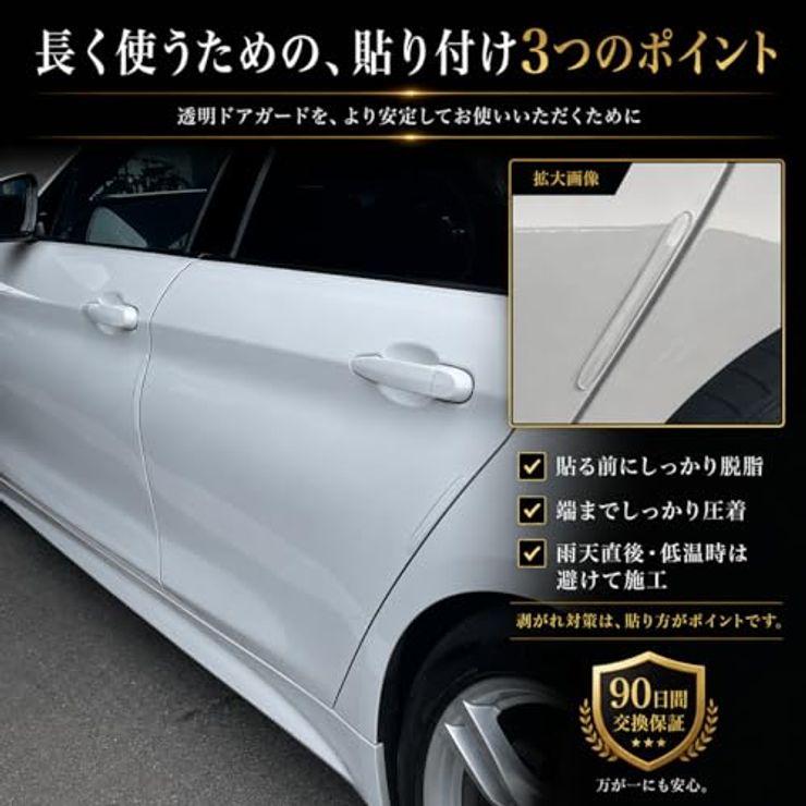ドアガード 車ドア用 透明
