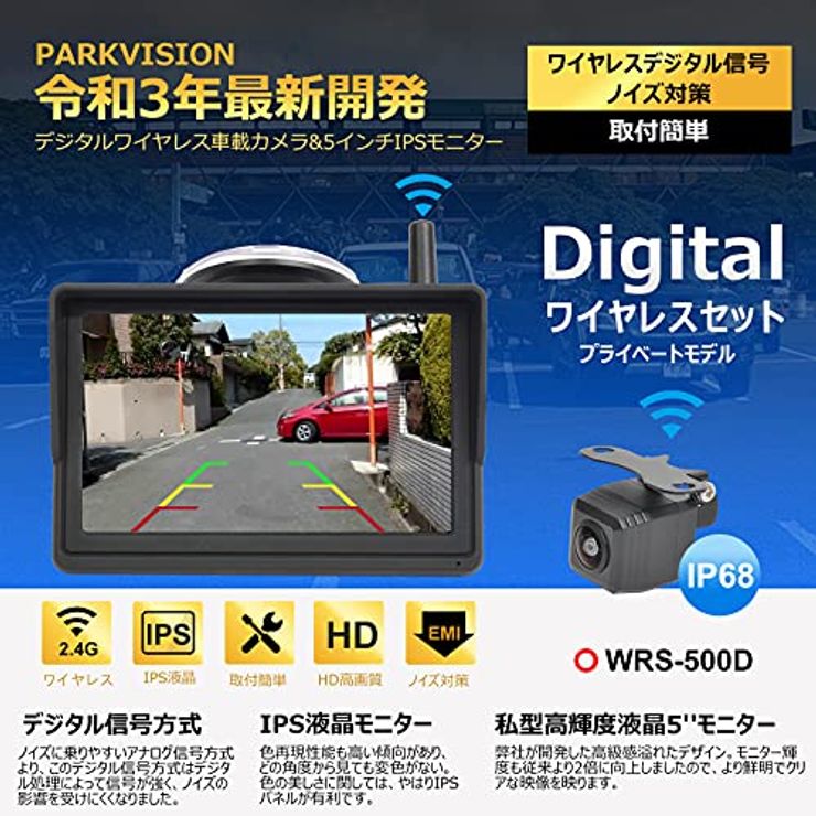 PARKVISION デジタルワイヤレスバックカメラ&5インチIPS液晶モニターセット 無線バックカメラセット 安...