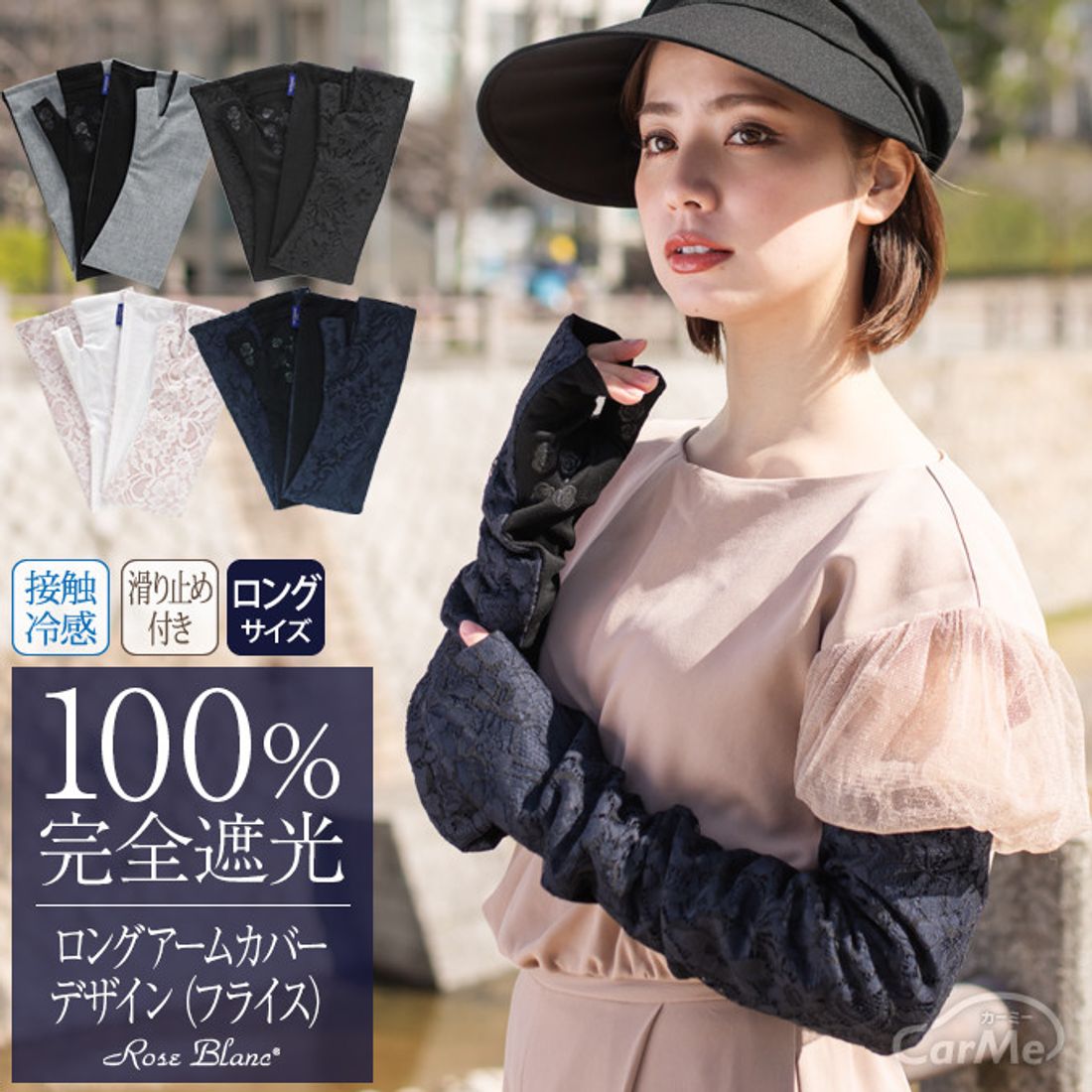 100%完全遮光 99%ではダメなんです! ロング アームカバー