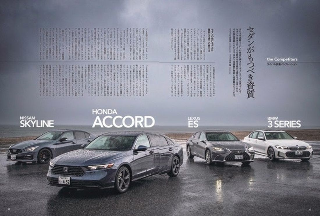 大人にはセダンが必要だ『新型アコードのすべて』は2024年4月26日発売!