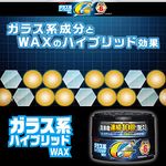 ガラス系ハイブリッドWAX Gガード固形 180g W-33