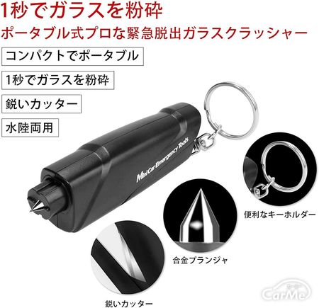 車用緊急脱出ハンマーおすすめ5選 シートベルトカッターやテストガラス付き