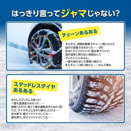 22年版 スプレー式タイヤチェーンおすすめ4選 雪対策をしよう