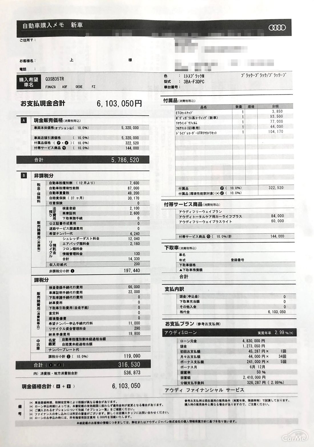 Suvの力強さとクーペのエレガントさを融合 アウディ 新型q3 Sportbackは支払総額610万3050円 実際に見積もり 取ってみた の写真 1枚目