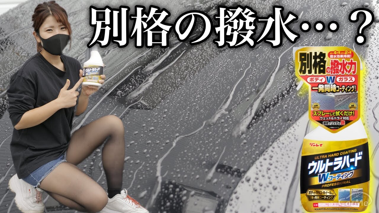 【リンレイ】ウルトラハードWコーティング使ってみたけど・・