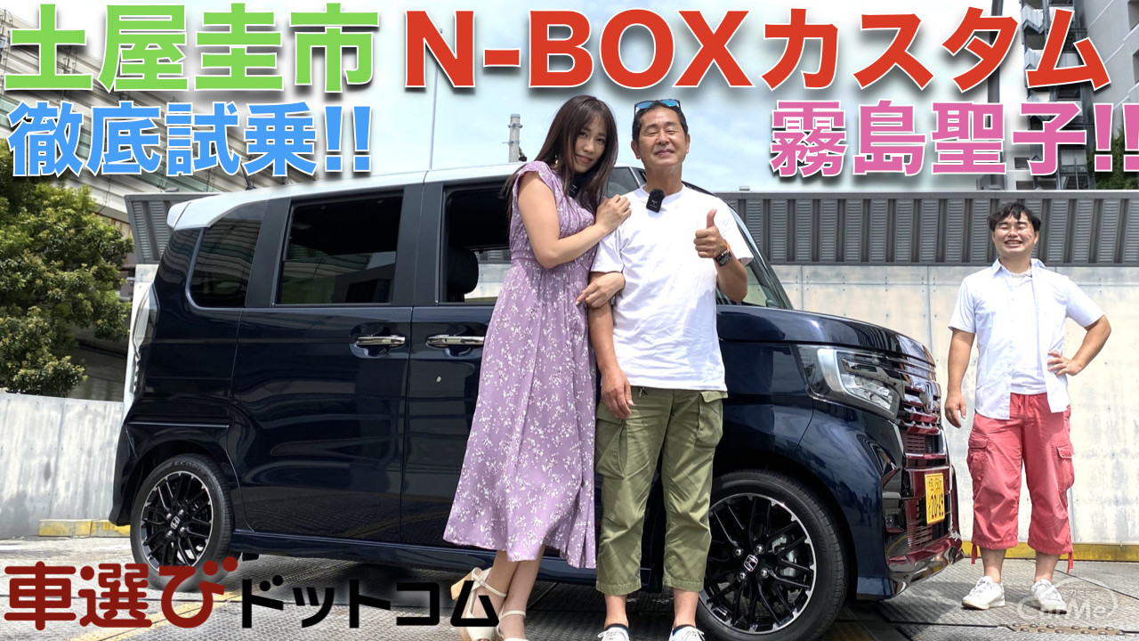ホンダf1エンジニアが作った N Box カスタムを土屋圭市と霧島聖子が徹底チェック ホンダf1エンジニアが作った N Box カスタムを土屋圭市と霧島聖子が徹底チェック
